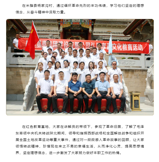 建設(shè)公司開(kāi)展孝文化、重溫紅色記憶教育實(shí)踐活動(dòng)