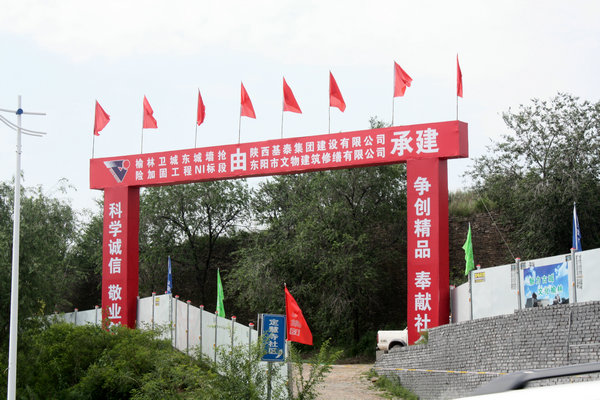 榆林衛(wèi)城東城墻搶險加固工程N(yùn)1標(biāo)段正式開工建設(shè)