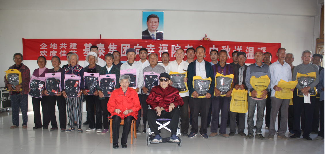 【人文關(guān)懷】敬老愛老 情暖中秋 基泰集團(tuán)向敬老院老人們送去節(jié)日溫暖