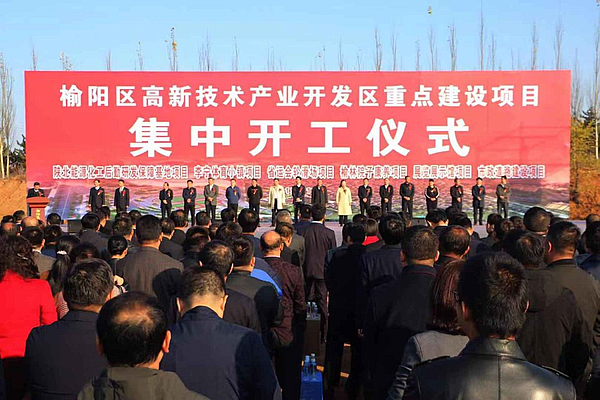 重磅消息| 榆陽高新區(qū)重點(diǎn)建設(shè)項(xiàng)目集中開工