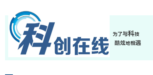 【科創(chuàng)視界】第三代半導(dǎo)體如何承載我國(guó)“新基建”重任