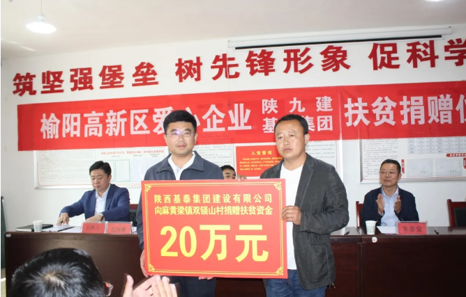 基泰集團(tuán)捐贈(zèng)20萬(wàn)元 扶貧助困雙鎖山