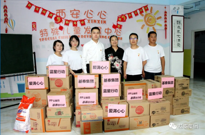 99公益日！基泰·悅家藍(lán)星行動(dòng)進(jìn)行時(shí)