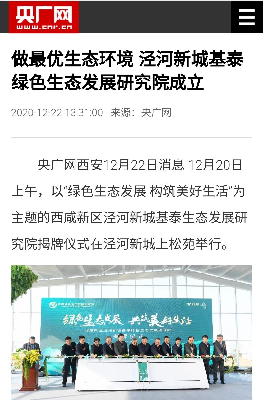 揭牌成立!中省市媒體聚焦基泰綠色生態(tài)發(fā)展研究院