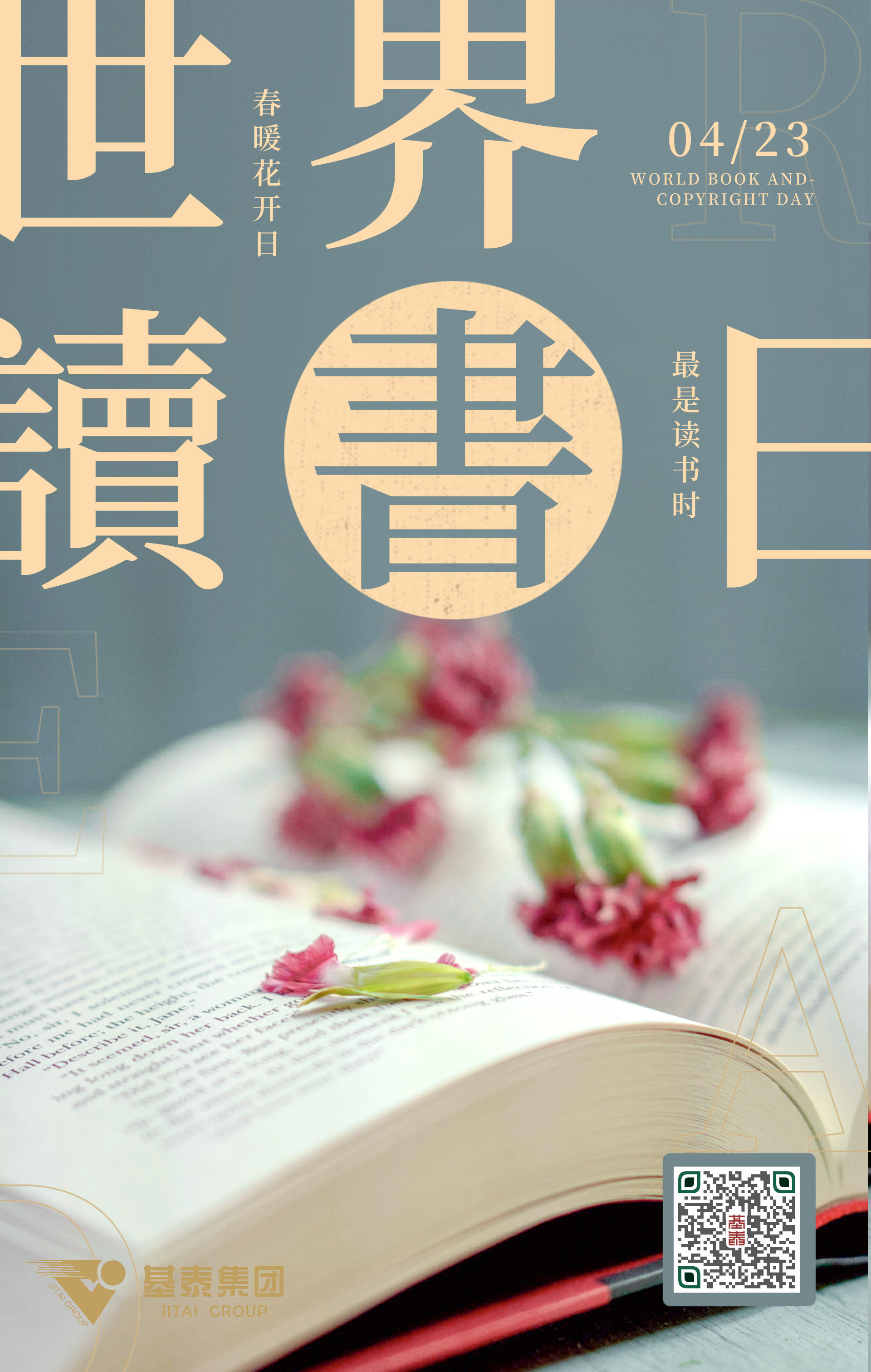 又一年基泰讀書月來啦！