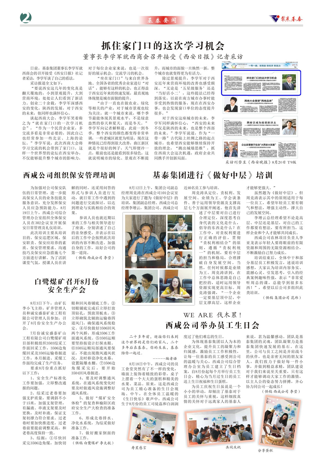 基泰集團(tuán)內(nèi)刊第8期